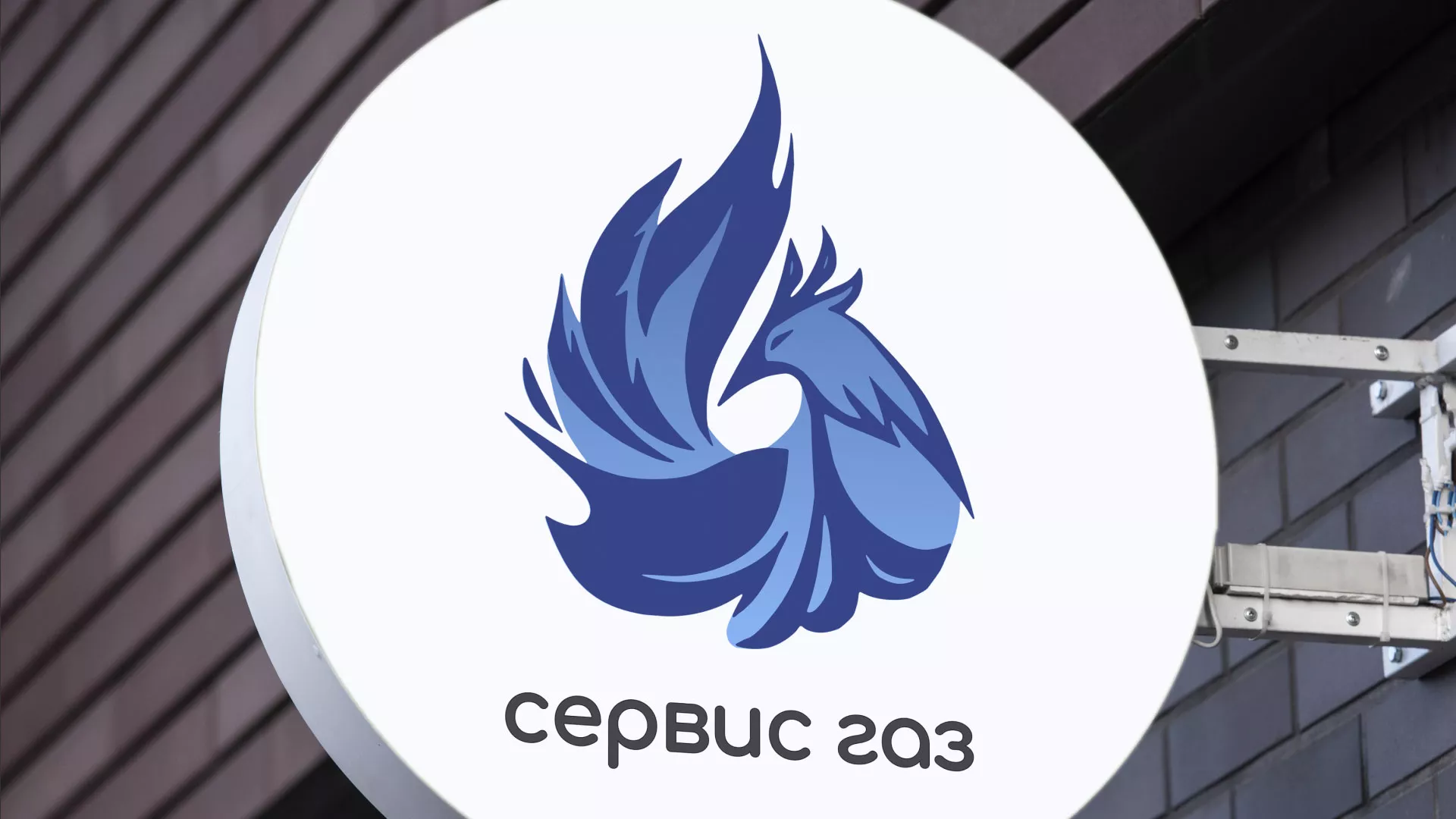 Создание логотипа «Сервис газ» в Краснотурьинске